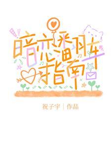 暗恋月亮日记免费TXT百度资源